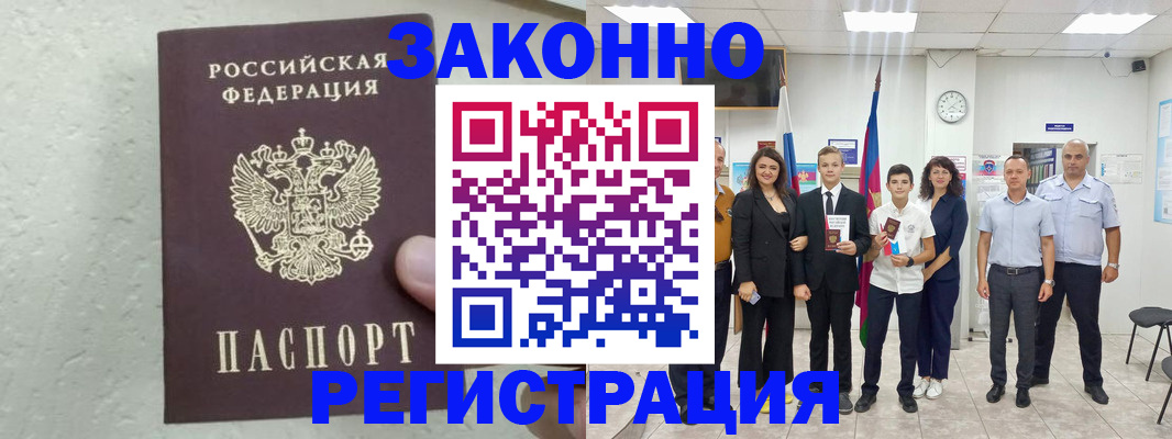 прописка паспорт в Лукоянове