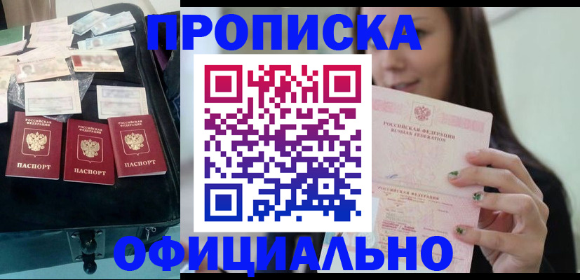 прописка законно в Лукоянове